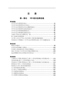 【劳动法律法规】HR法律工具大全(法规+文书+常识)