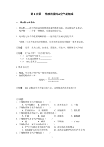 【化学-初三强化班】第10次课地球上的空气