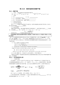 【化学】2010年高考化学第五部分化学反应原理第25讲难溶电解质的溶解平衡