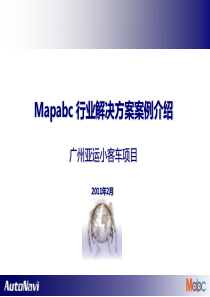 MapABC项目介绍_广州亚运小客车