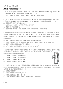 【化学】[专题]原电池电解池