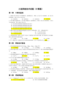 三级网络技术中的计算题汇总(带答案)