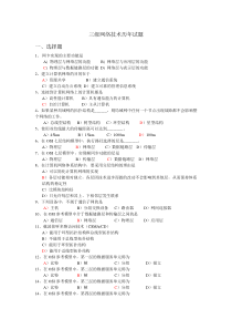 三级网络技术历年部分试题