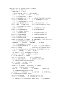 三级网络技术真题09年9to10年9