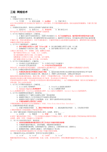 三级网络技术试题05解析