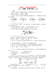 【南方新中考】(南粤专用)2015中考生物第一部分夯基提能第四章第四讲人体的生命活动调节检测复习