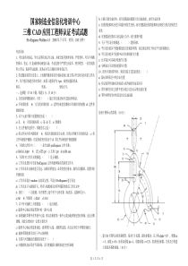 三维CAD认证考试试题20082