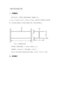 三维实体结构的分析