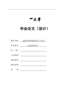 三维射击游戏的设计与开发