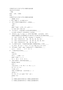 【参考】第一届全国软件专业人才设计与开发大赛初赛题目