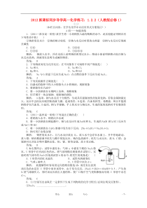 【同步导学】高中化学121练习鲁科版必修1