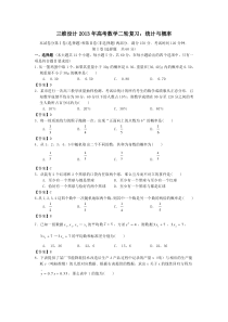 三维设计2014年高考数学二轮复习统计与概率Word版含答案