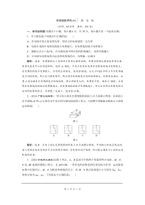 三维设计2015高考物理一轮阶段验收评估第6章静电场