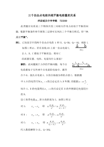 三自由点电荷共线平衡电荷量的关系