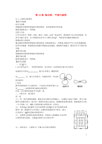 【名师测控】2016春七年级数学下册1033旋转对称图形教案(新版)华东师大版