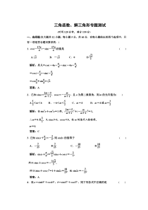 三角函数与解三角形专题测试及解答