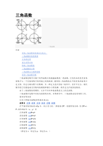 三角函数公式汇总---经典好用