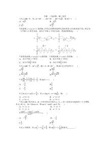 三角函数和解三角形专题