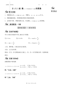 三角函数图像变换学案