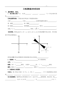 三角函数基本知识总结