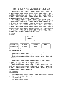 三角函数恒等变换教材分析