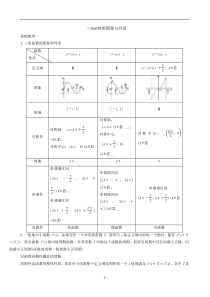 三角函数的图像与性质知识点及习题