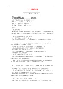 【四清导航】2014年秋八年级语文上册17奇妙的克隆知识点训练新人教版