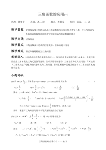 三角函数的应用(一)