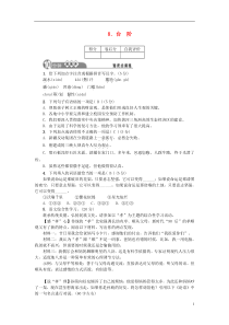 【四清导航】2014年秋八年级语文上册8台阶知识点训练新人教版