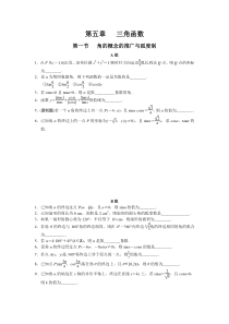 三角函数章节(第二大板块)