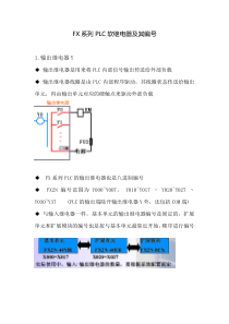 【图文】PLC中各类继电器详解