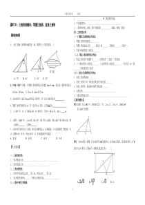 三角形中考复习学案