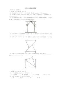 三角形全章检测试卷