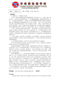 三角形全等开放性与动态问题专题研讨课_蒋清庭