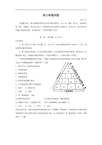 【地理】山东省莱芜市2016届高三上学期期中考试