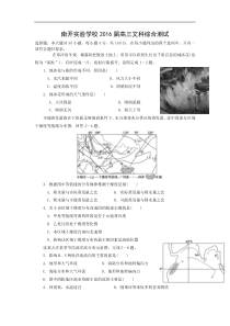 【地理】广东省东莞市南开实验学校2016届高三上学期第一次文综测试