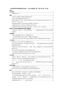 《中国科学院生物物理研究所动态》 XXXX年新版第4期(总第391期)电