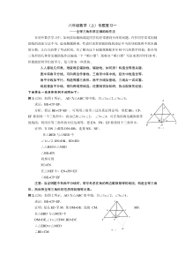 三角形全等辅助线的做法