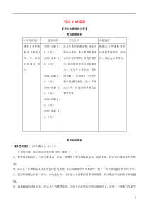 【3年考点析与练】(上册)高考语文考点3成语类