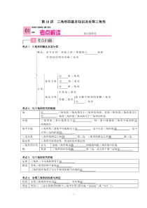 三角形基本知识全等三角形中考复习