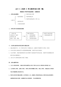 三角形教学设计教案