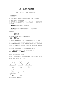 三角形有关的线段教案