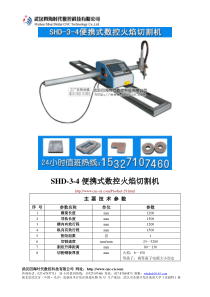 便携式数控火焰切割机SHD-3-4型技术参数