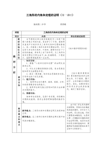 三角形的内角和定理的证明(第一课时)