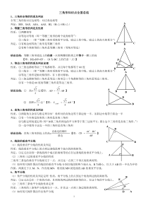 三角形知识点总结(完)