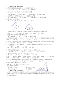 三角形练习题MicrosoftWord文档(4)