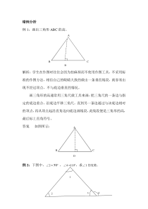 三角形练习题一