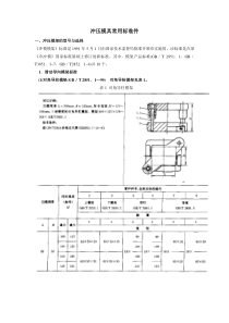 冲压模具常用标准件