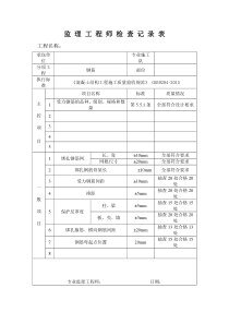 钢筋安装检查记录表