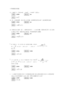 三角测量基本试题